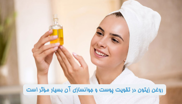 ۱۰ فایده باورنکردنی روغن زیتون/ از کمک به کاهش وزن تا درمان جوش صورت