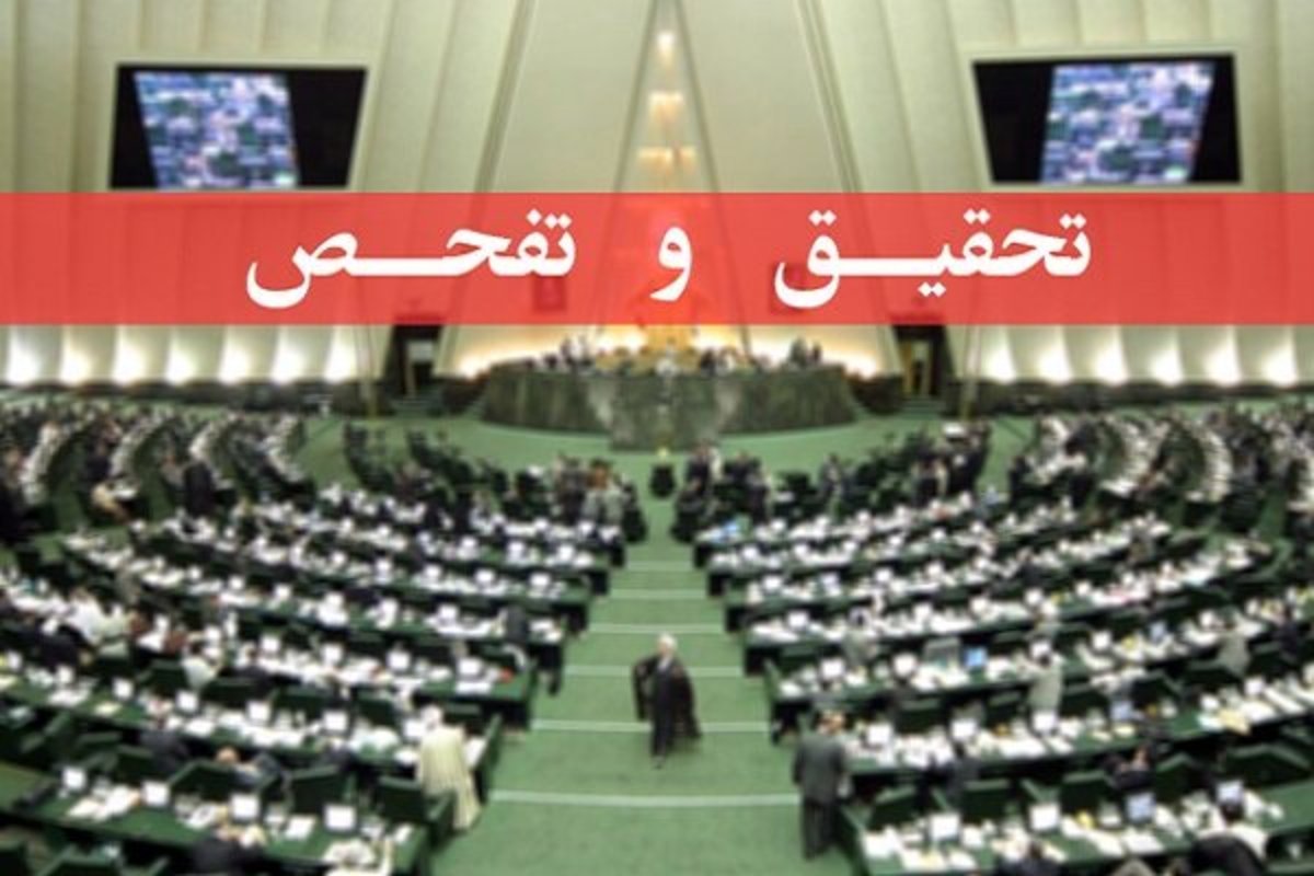 تعیین اعضای هیئت رئیسه تحقیق و تفحص از عملکرد شستا