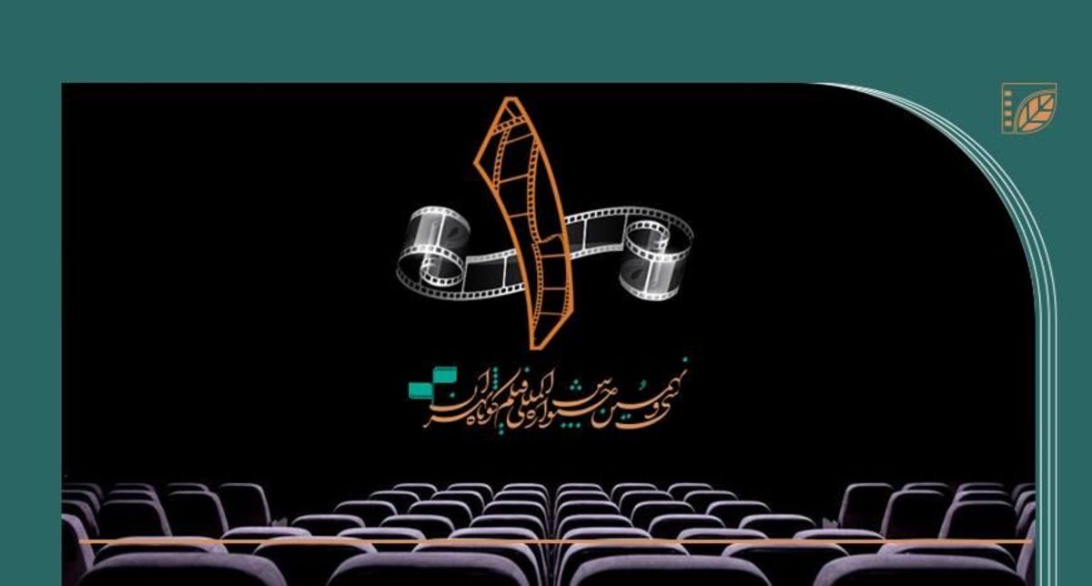 جشنواره فیلم کوتاه تهران در روز نخست؛ برگزاری کارگاه پیچینگ فیلم‌اولی‌ها