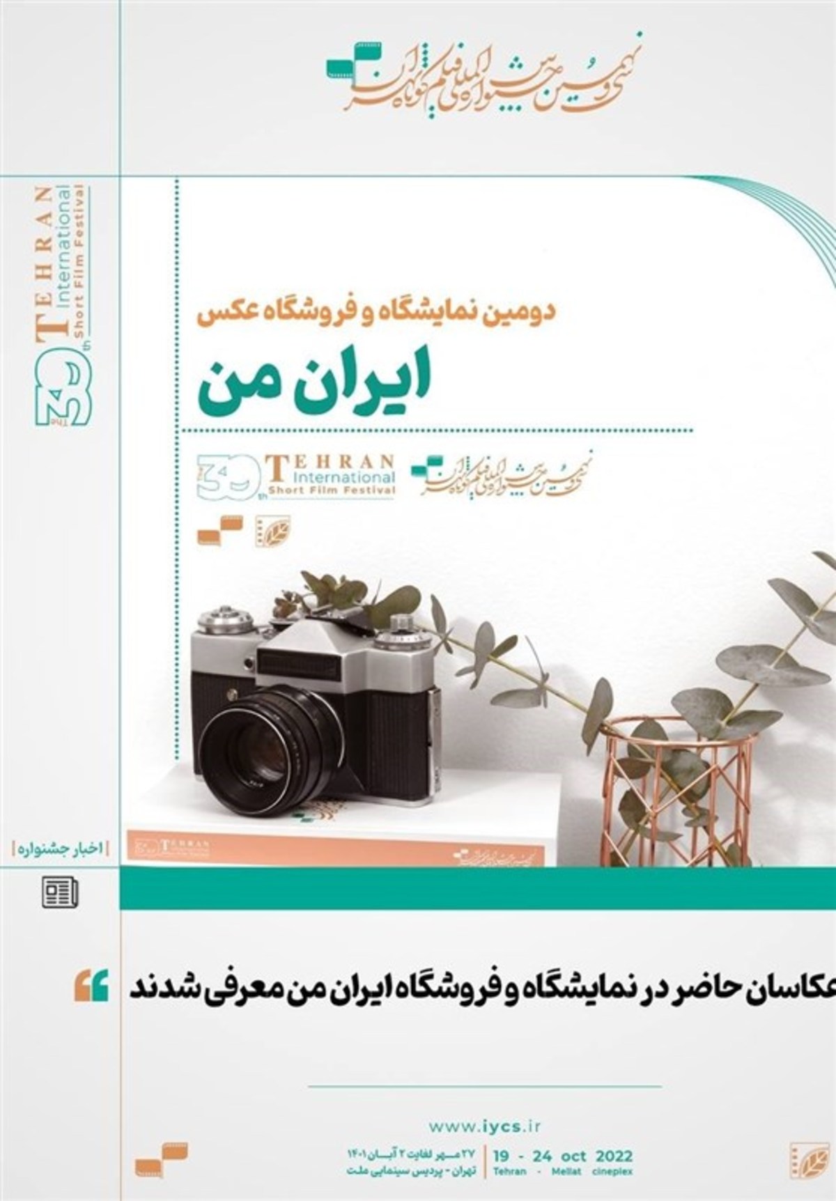 معرفی عکاسان حاضر در نمایشگاه «ایران من»