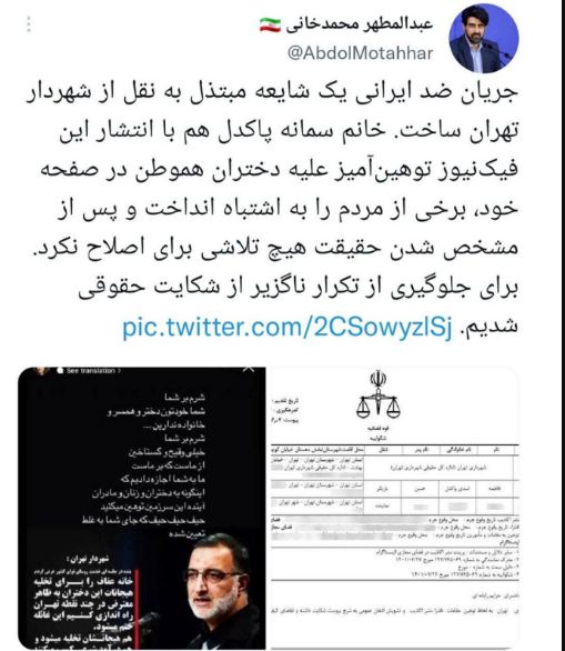 شکایت شهرداری تهران از یک بازیگر به دلیل نشر اکاذیب