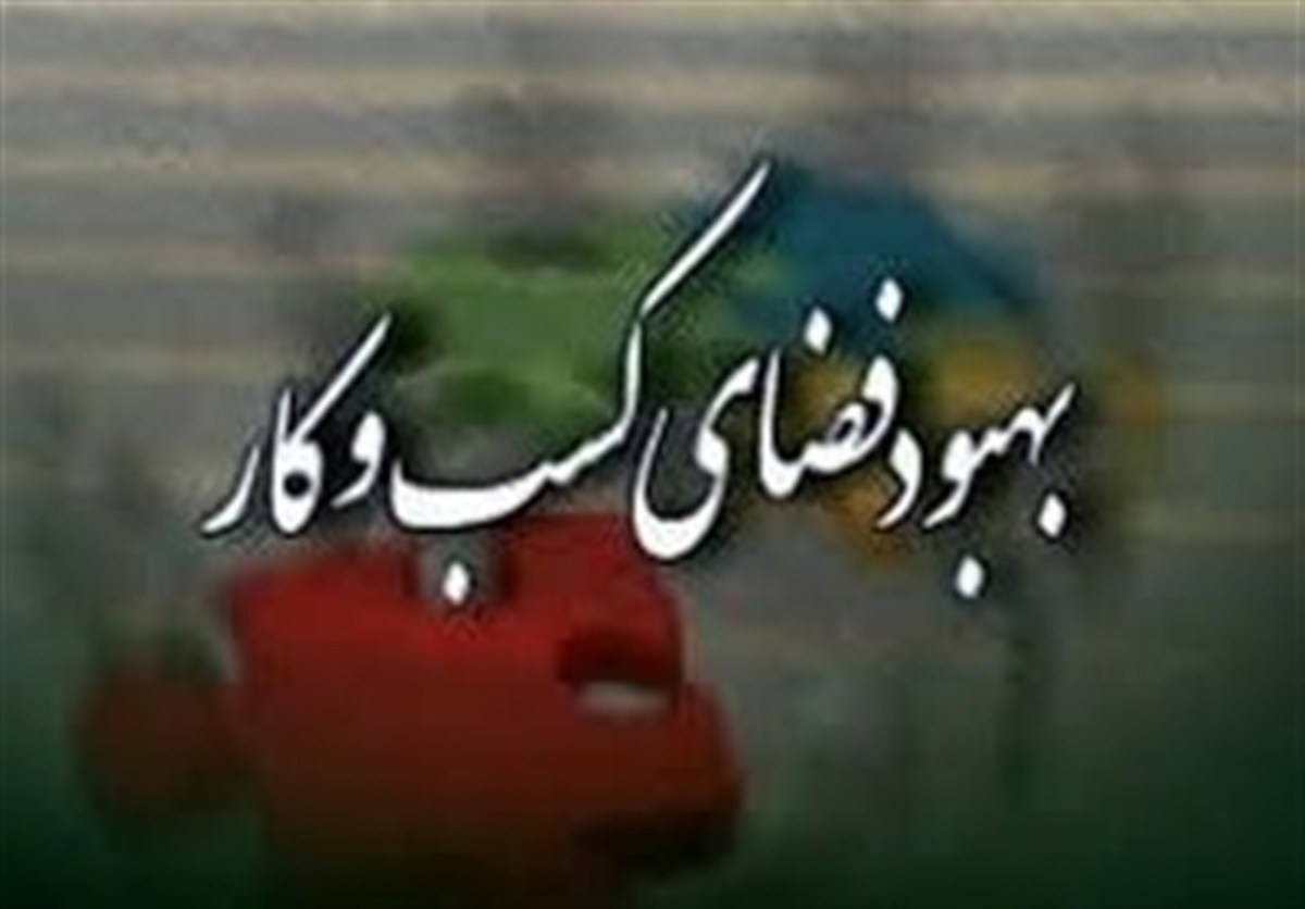 صدور ۱۱۲هزار مجوز کسب‌وکار از ابتدای سال/رشد سرمایه گذاری اقتصادی ملاک اصلی صدور مجوز