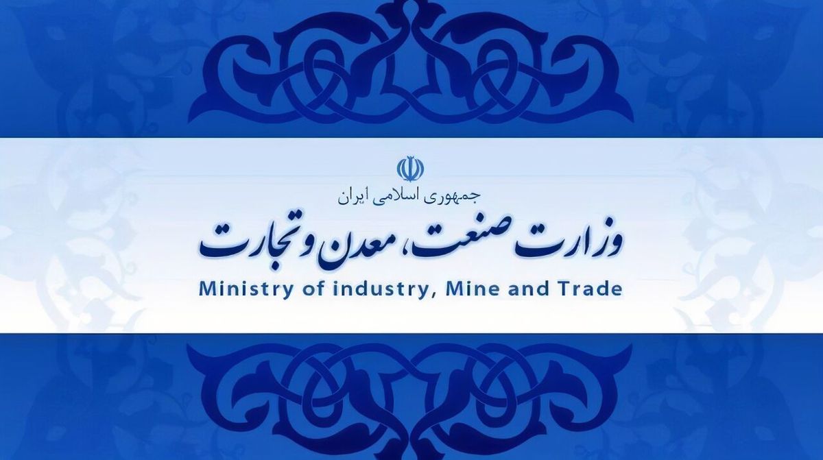 اجرای برنامه‌های تحولی در ۲ افق ۱۴۰۴ و ۱۴۰۸؛ مهمترین عملکرد یک‌ساله وزارت صمت