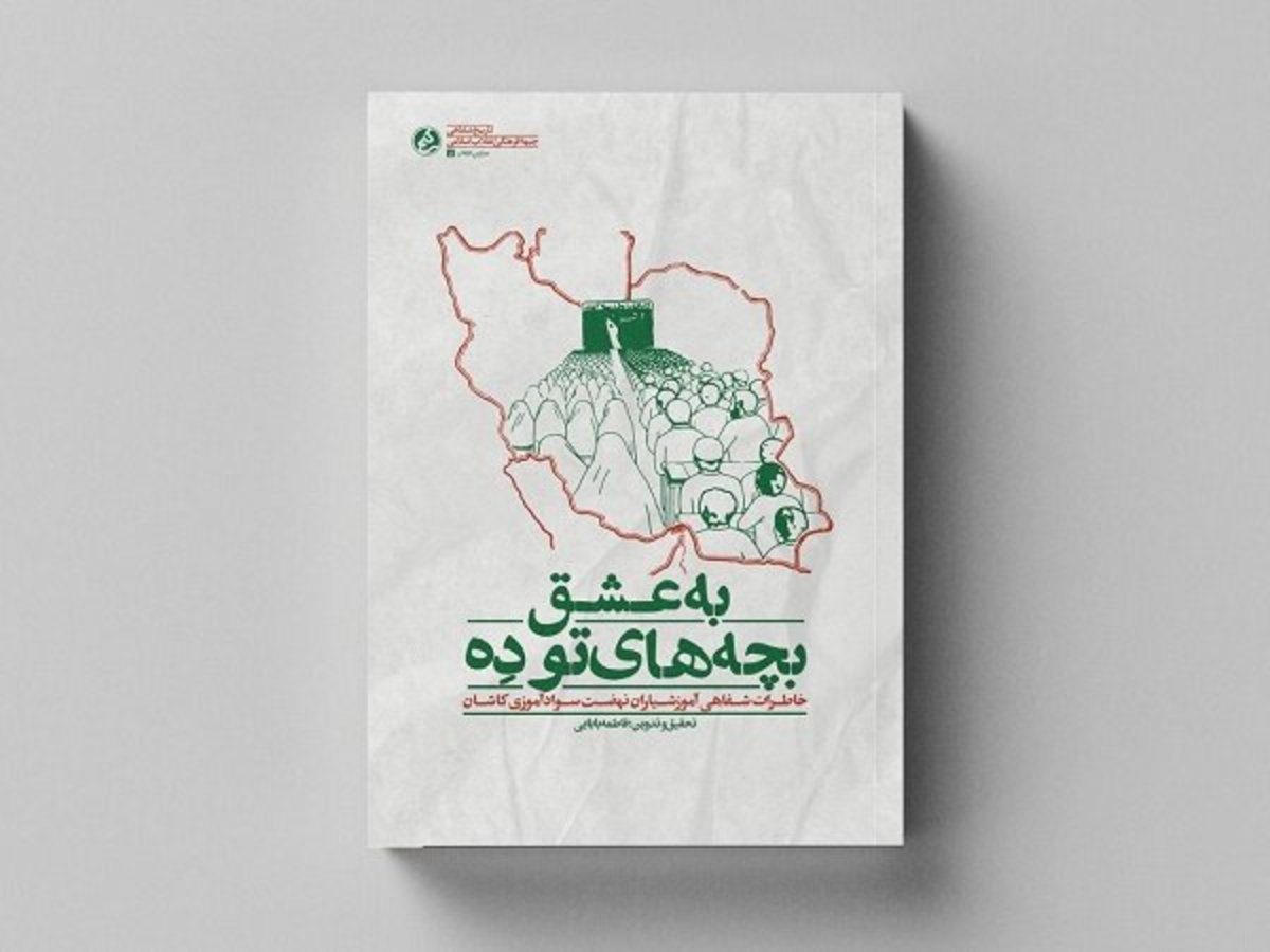 «راه یار»، «به عشق بچه‌های تو دِه» را آورد