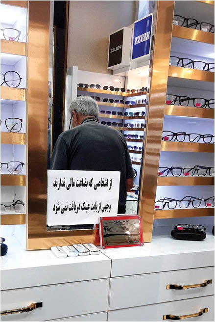 هوای چِشم نیازمندان را داریم
