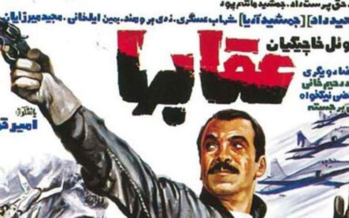 فیلم «عقاب‌ها» از کجا آمد؟