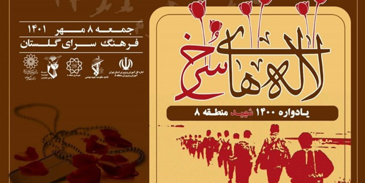 یادواره ۱۴۰۰ شهید دفاع مقدس، جمعه برگزار می‌شود