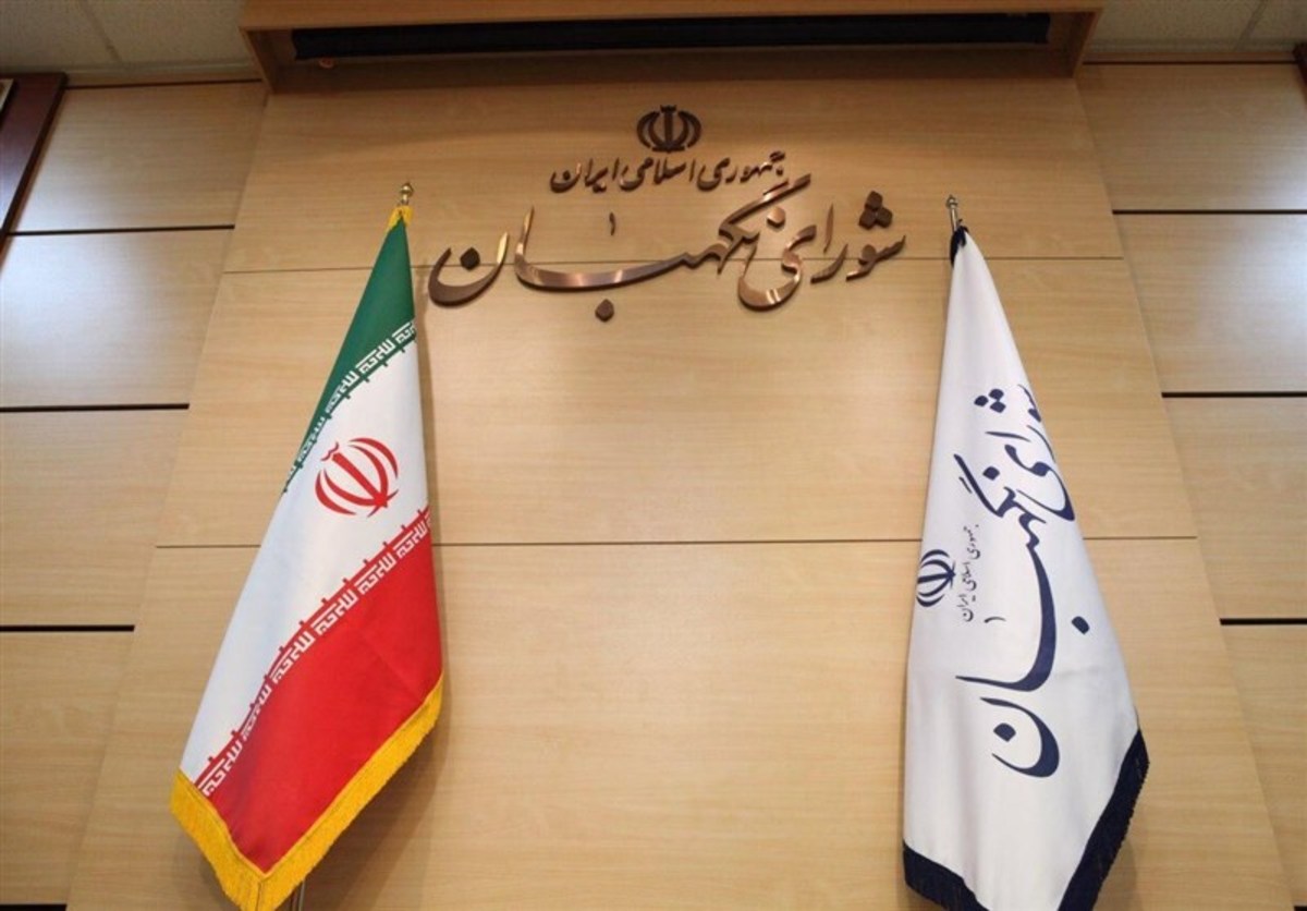 دستگاه قضا با مسببین کشتار مردم و تخریب اموال عمومی برخورد کند| بیانیه شورای نگهبان