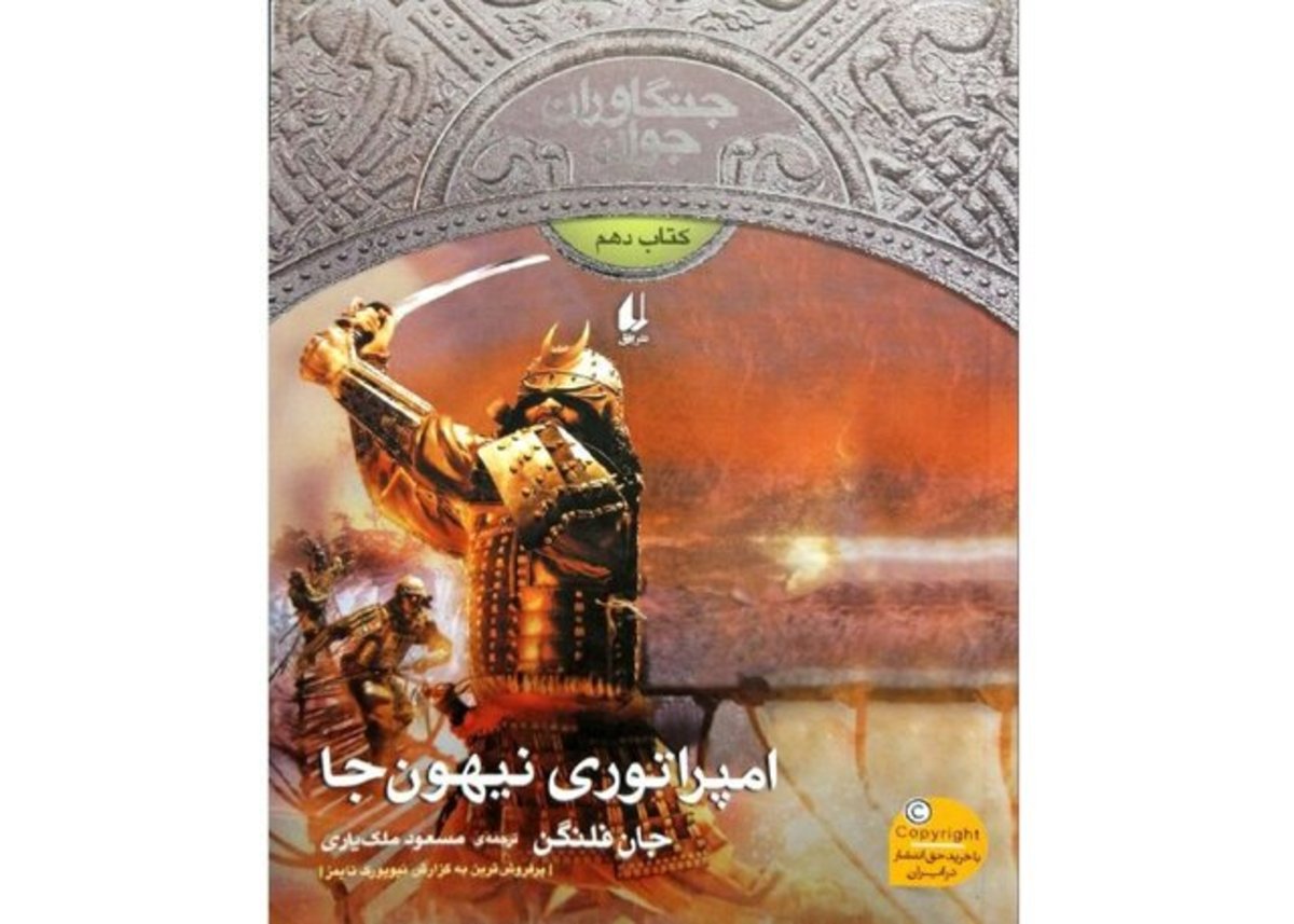 «امپراتوری نیهون‌جا» برای بچه‌ها