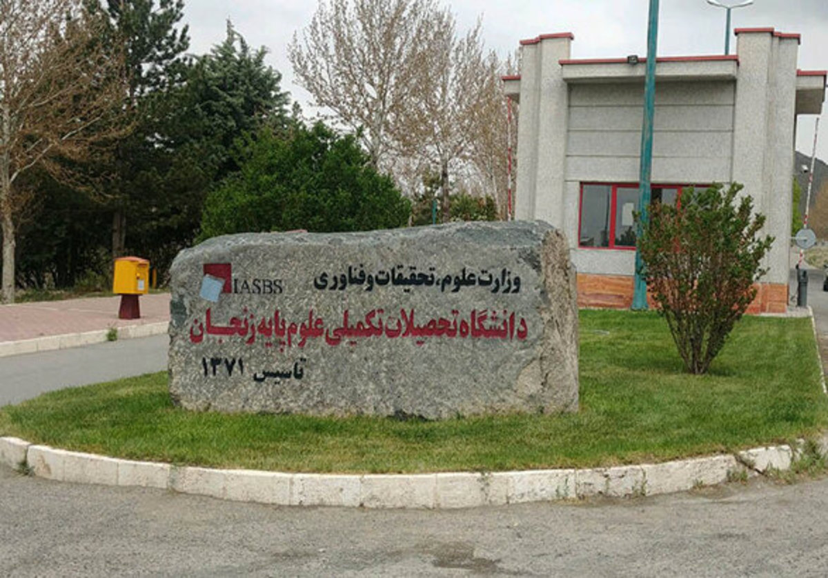 پذیرش ۱۷۰ دانشجوی ورودی جدید در دانشگاه علوم‌پایه زنجان