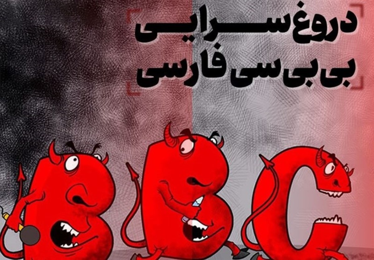 دروغ عجیب بی‌بی‌سی درباره مهسا امینی با جعل عنوان «یک فرمانده سپاه» / رسانه انگلیس، آمدنیوز شد!