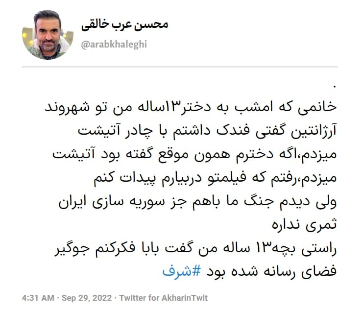 ماجرای تهدید دختر ١٣ ساله به جرم چادری بودن