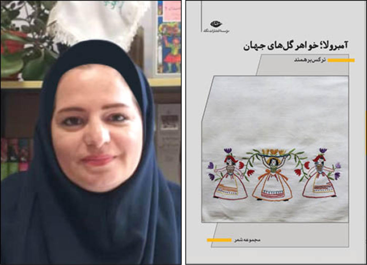 روایت‌های زنانه در «آمبرولا خواهر گل‌های جهان»