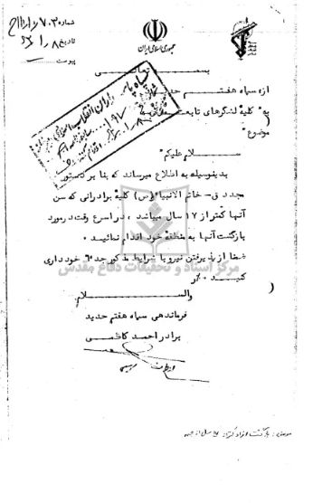 سندی که نوجوانان را از حضور در جنگ منع می‌کرد