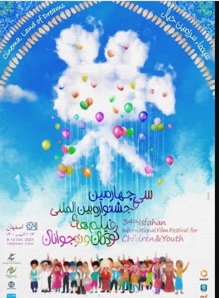جشنواره فیلم کودک و نوجوان؛ خیلی دور، خیلی نزدیک
