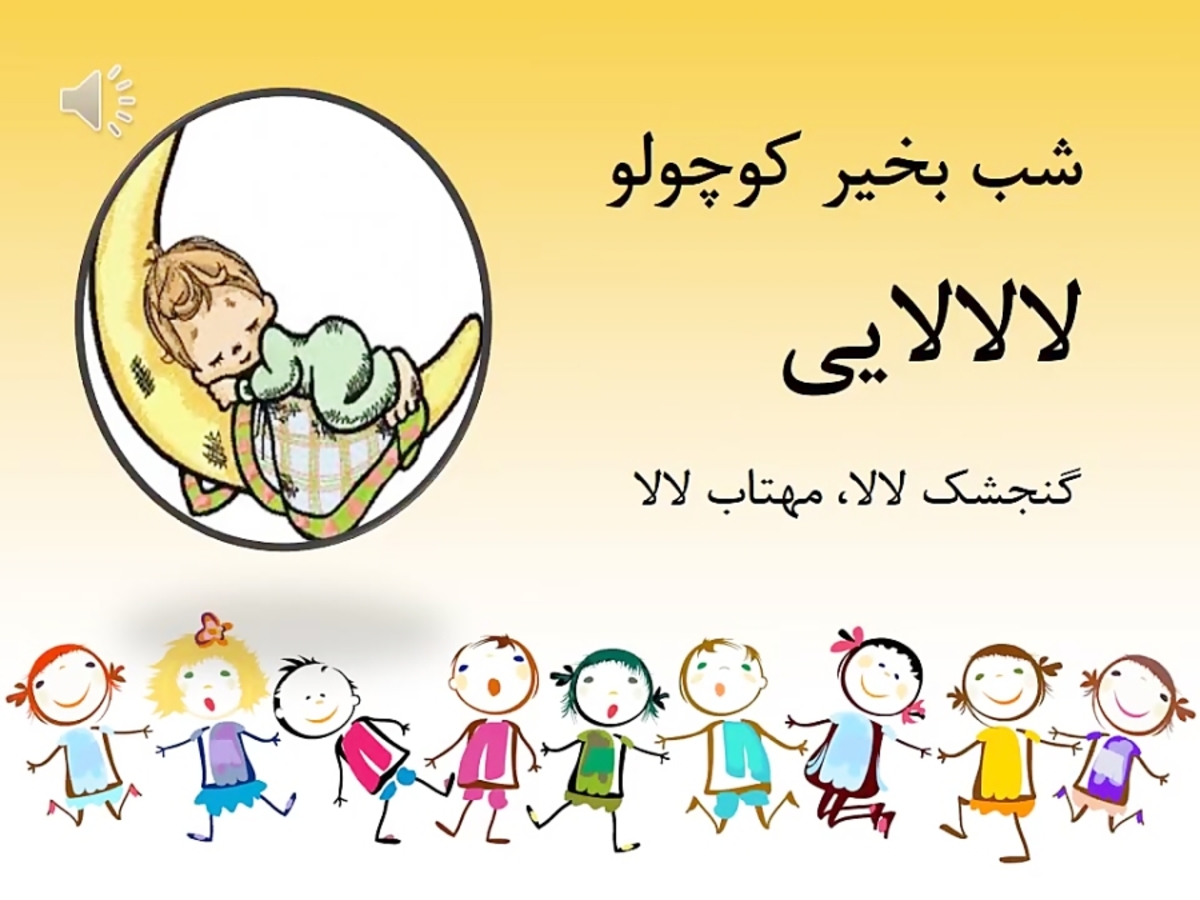 راز ماندگاری ۲ دهه ترانه گنجشک لالا