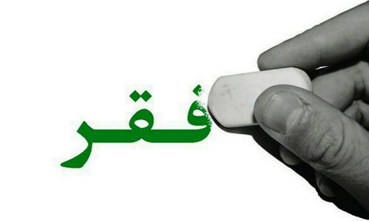 خط فقر ۱۸ میلیون تومانی مبنایی ندارد؛ این عدد باانگیزه سیاسی مطرح شده است