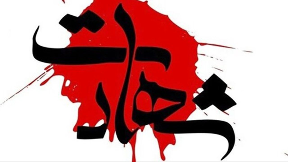 شهادت مامور مبارزه با موادمخدر خاش
