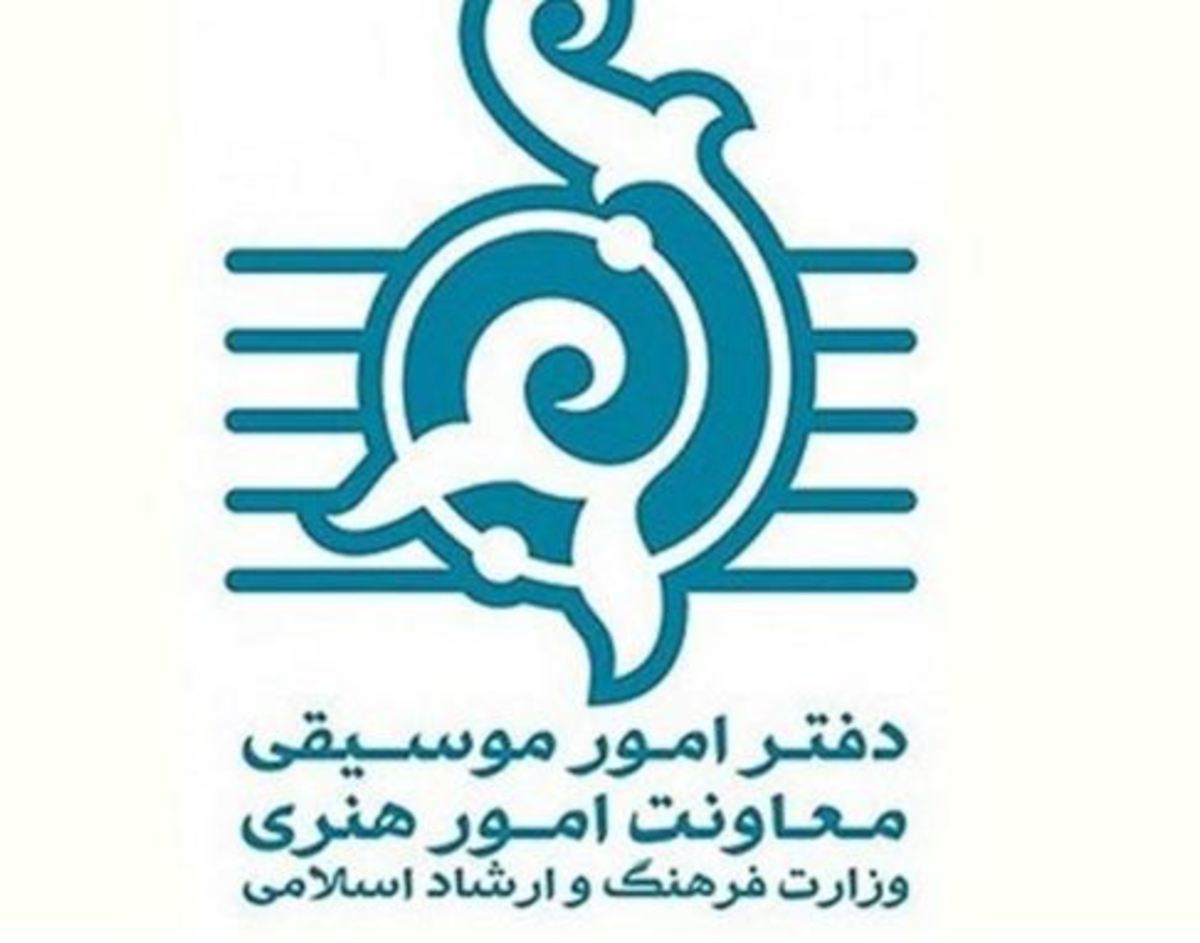 ۶۴۸ شعر و ۱۵۴ آهنگ مجوز گرفتند