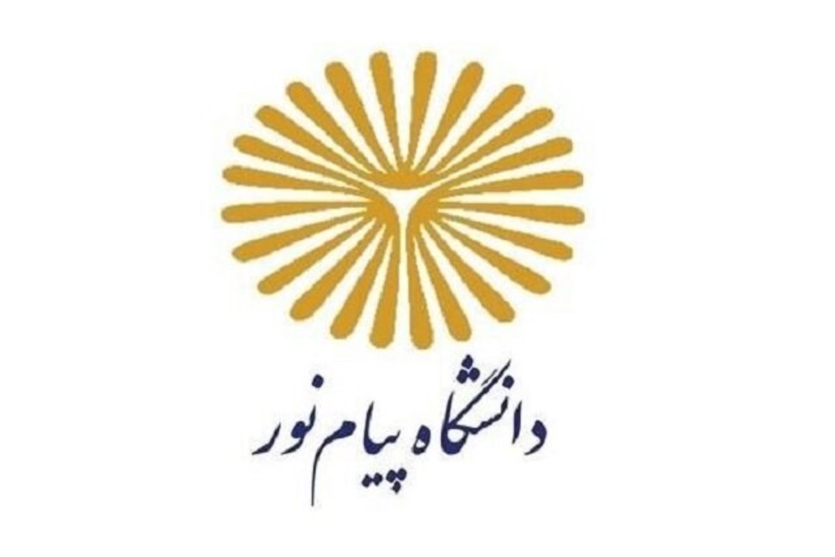 تایید انتخاب ۵ نفر از روسای دانشگاه‌های پیام نور کشور