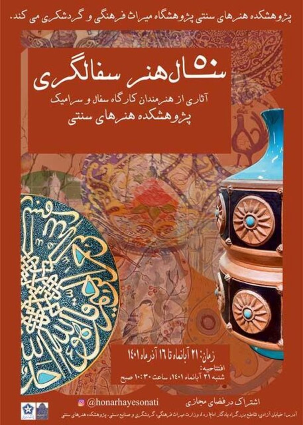نمایش نیم‌قرن هنر سفالگری ایران