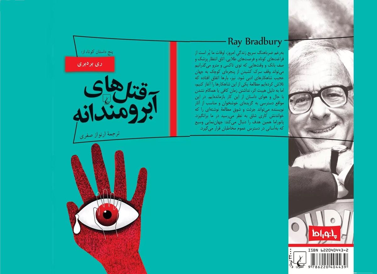 قتل‌های آبرومندانه برای علاقه‌مندان به گونه فانتزی