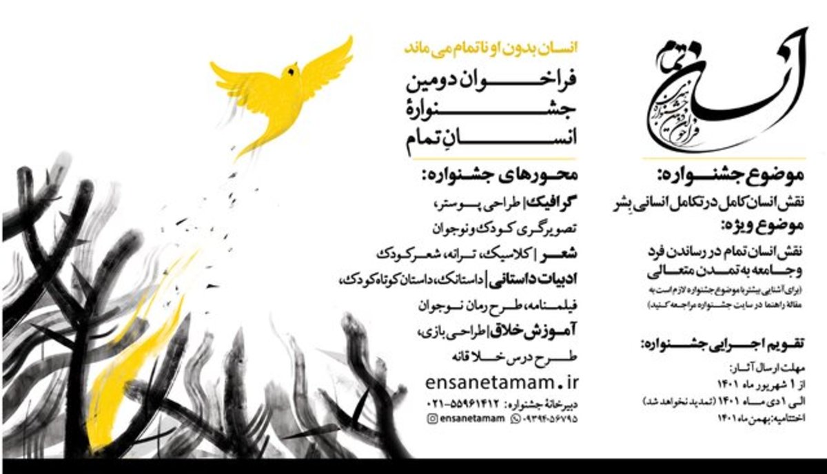 «انسان تمام» فراخوان داد