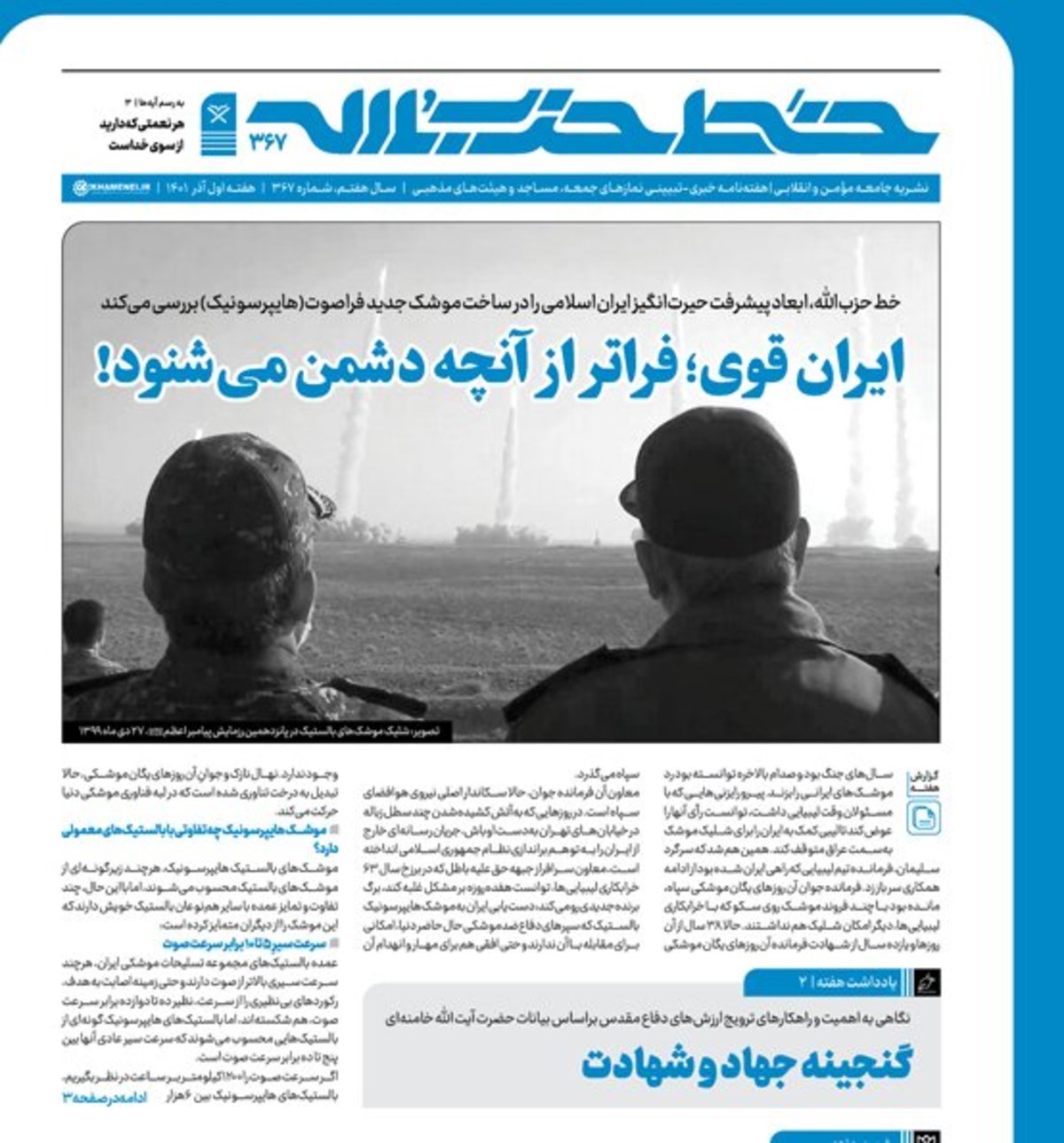 ایران قوی؛ فراتر از آنچه دشمن می‌شنود!