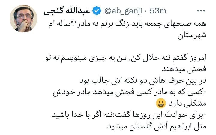 توییت حاشیه‌دار عبدلله گنجی درباره کسانی که به مادر فحش می‌دهند!