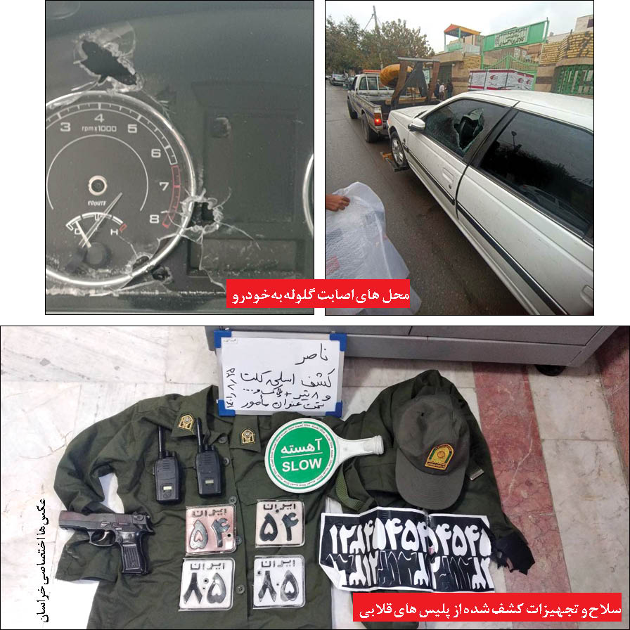 وحشت آفرینی دزدان مسلح در پوشش پلیس! پلیس‌های قلابی خودروی پژو پارس را تیرباران کردند