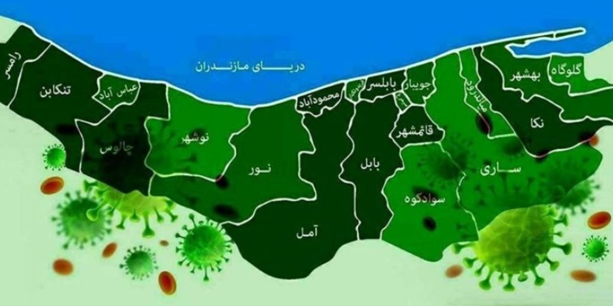 ادامه آبی‌تر شدن نقشه کرونایی مازندران