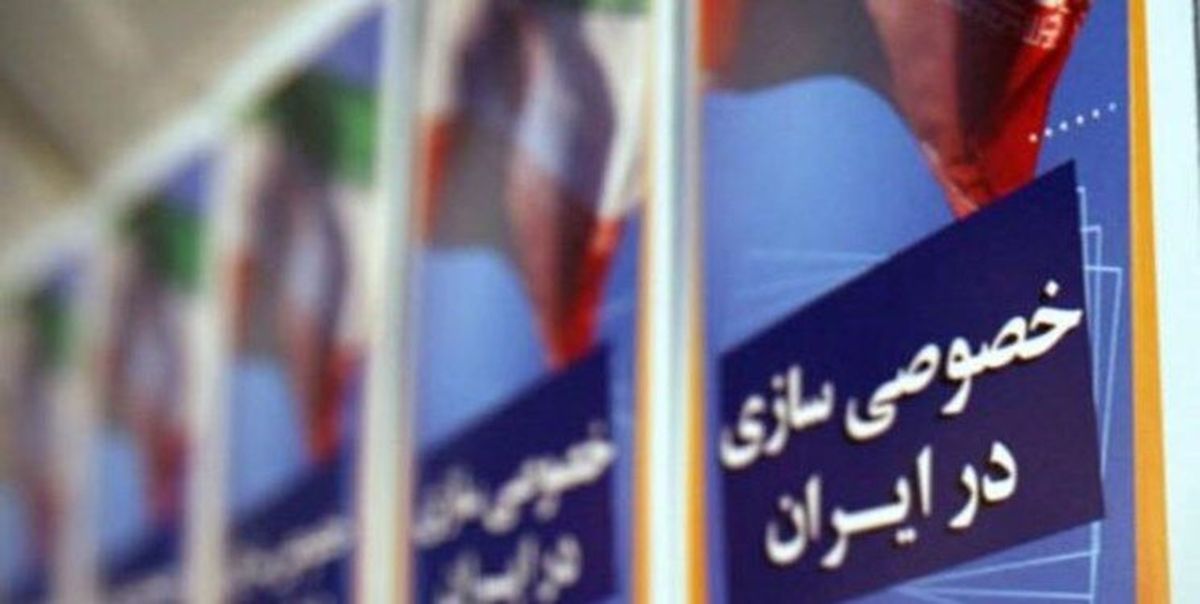 فقط ۲ درصد بنگاه‌های واگذار شده دچار چالش شده‌اند