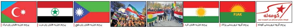 ۱۶ پرچم غیرایرانی علیه پرچم ایران
