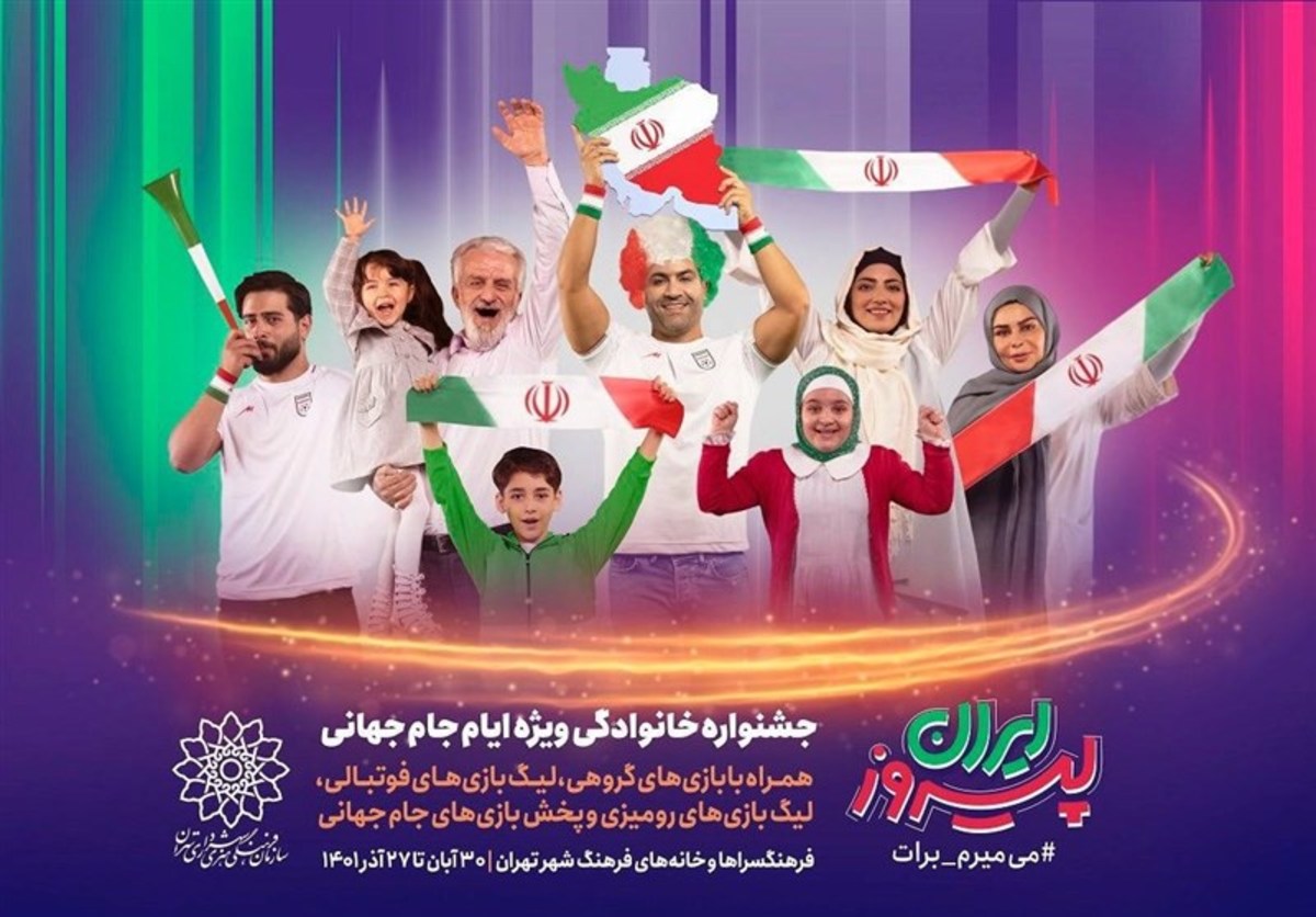 بازی‌های جام جهانی را در فرهنگسرا‌ها ببینید