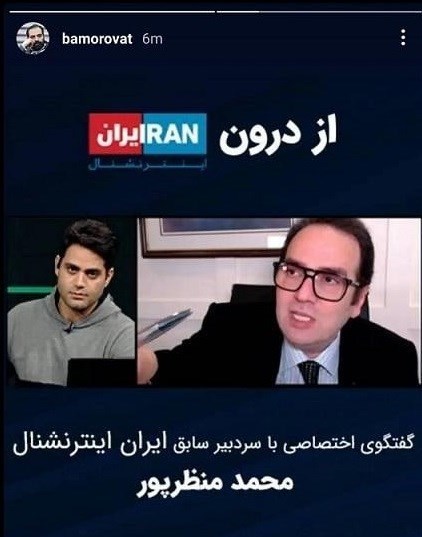 گفت‌وگوی شبکه دو با سردبیر جدا شده از ایران اینترنشنال