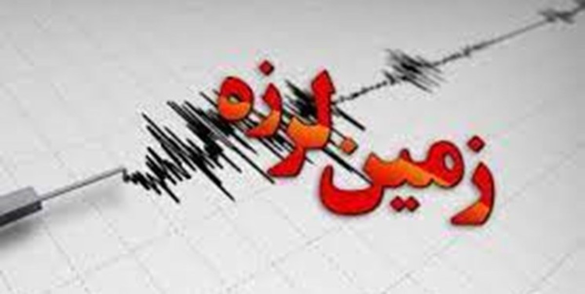 وقوع زلزله ۳.۴ ریشتری در تازه آباد