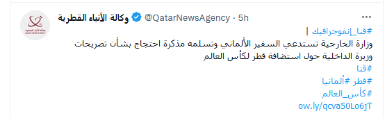 وزارت خارجه قطر، سفیر آلمان را احضار کرد
