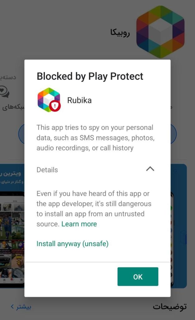 ماجرا حذف روبیکا از گوگل پلی/ روبیکا یک بدافزار جاسوسی؟