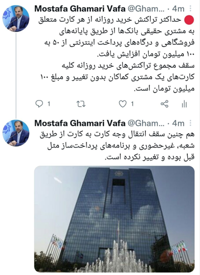 سخنگوی بانک مرکزی از افزایش حداکثر تراکنش خرید روزانه از درگاه‌های پرداخت اینترنتی خبر داد