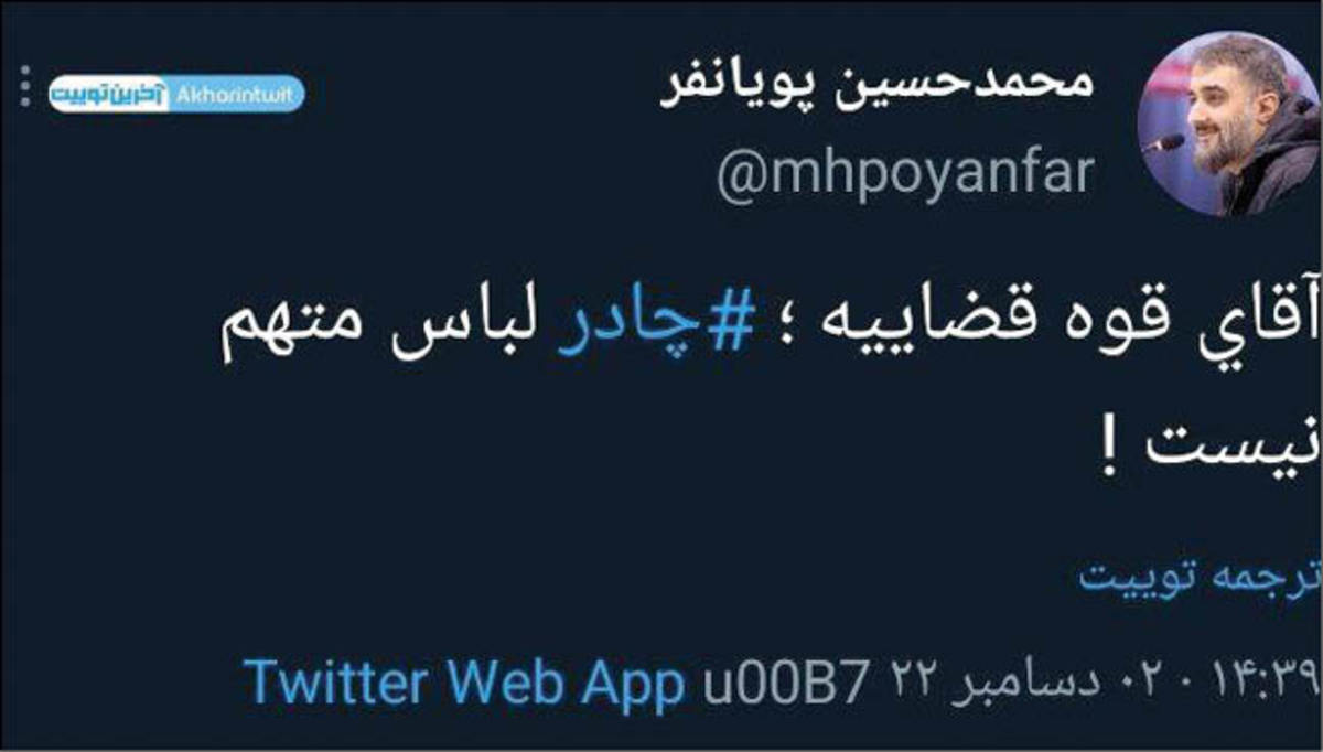 بحث بر سر حضور متهم با چادر!