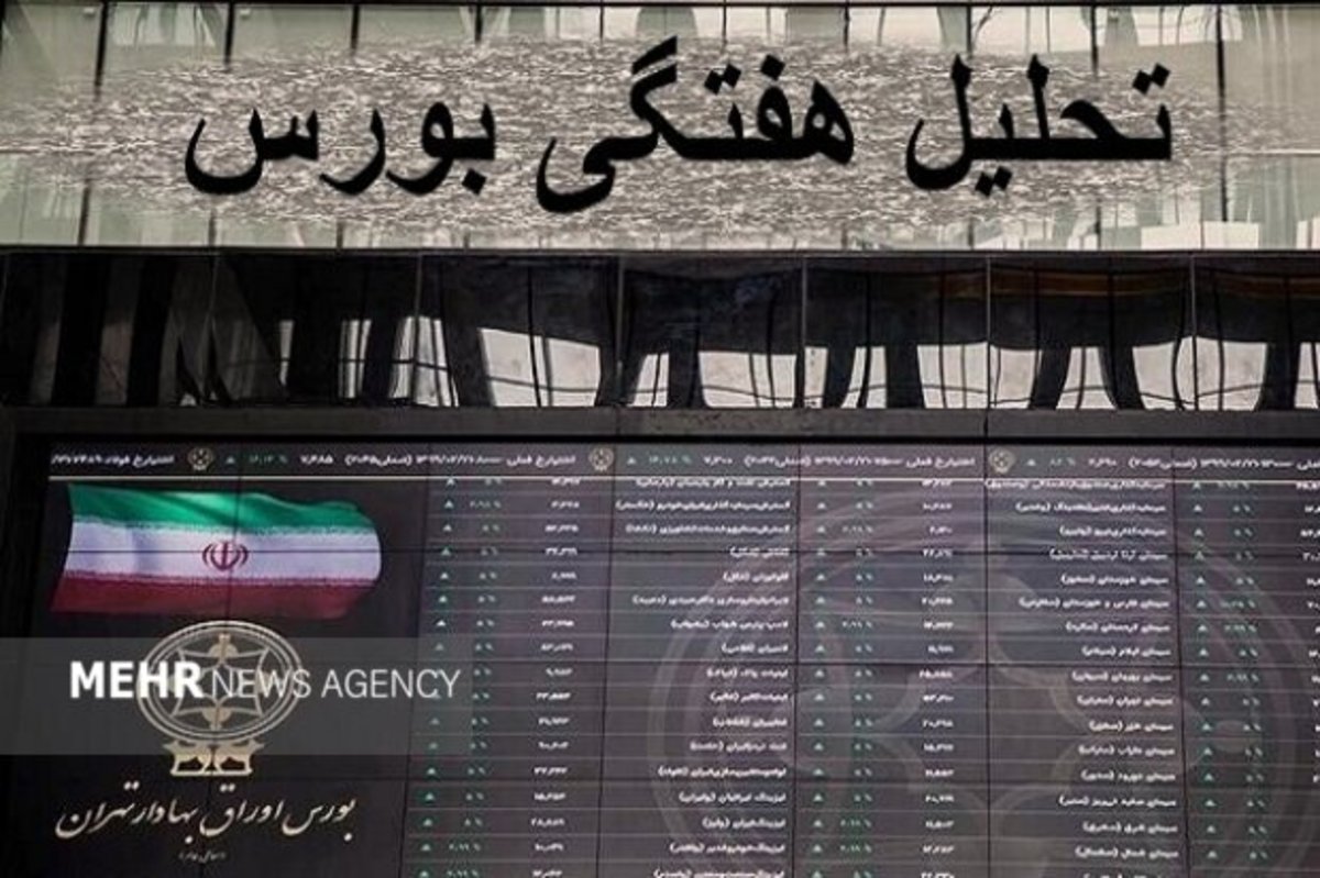 بورس در یک هفته گذشته ۱۵ هزار واحد ریزش کرد؛ زمان خرید جذاب فرارسیده است؟