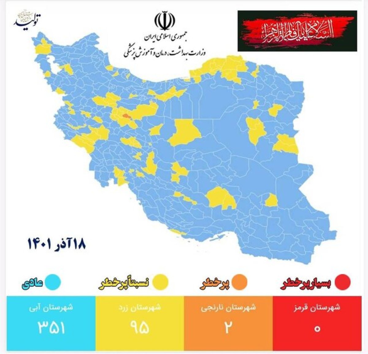 ثبات وضعیت رنگ‌بندی کرونایی شهر‌های کشور