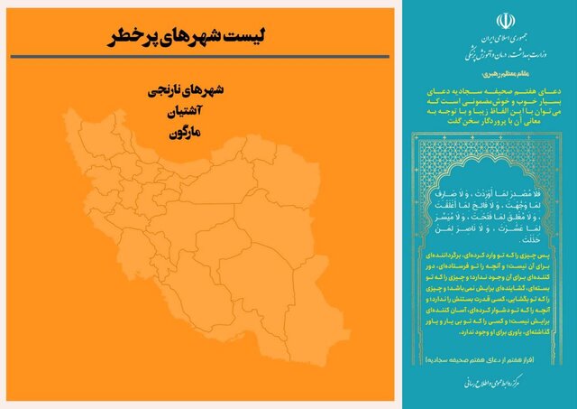 ثبات وضعیت رنگ‌بندی کرونایی شهر‌های کشور