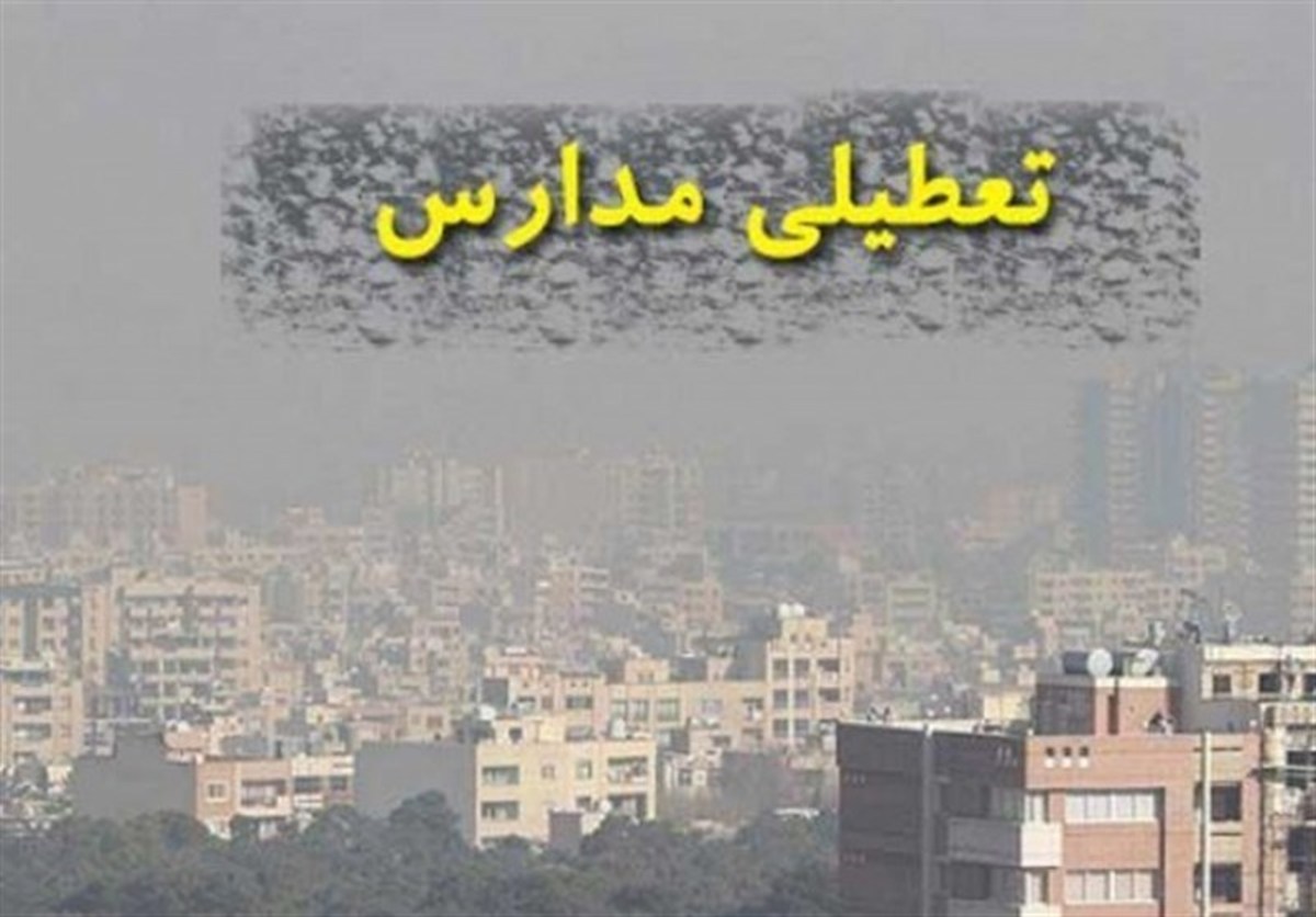 مدارس استان قزوین فردا تعطیل شد