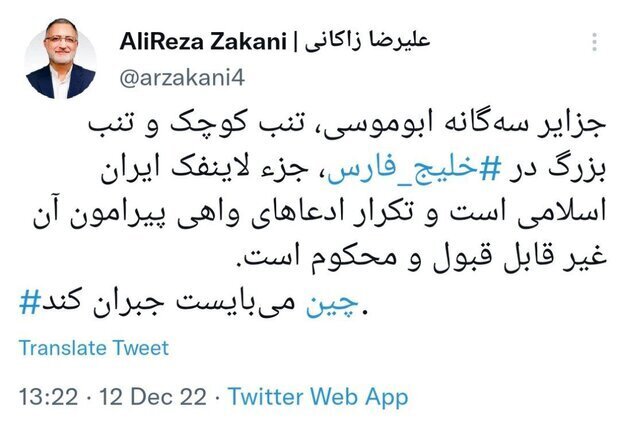 علیرضا زاکانی : تنب کوچک و تنب بزرگ جزء ایران است