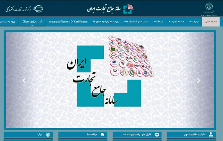 سامانه جامع تجارت و کلاف فعالیت جزیره ای!