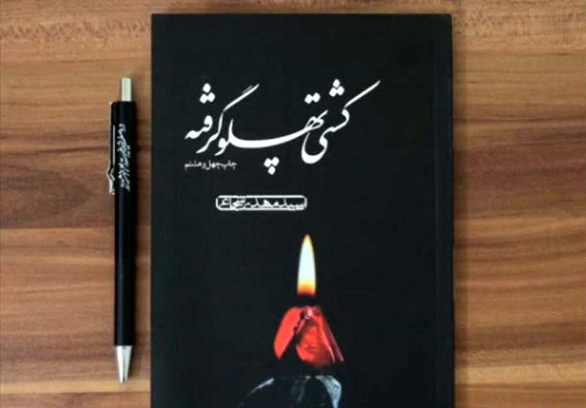 ترجمه عربی «کشتی پهلوگرفته» در لبنان