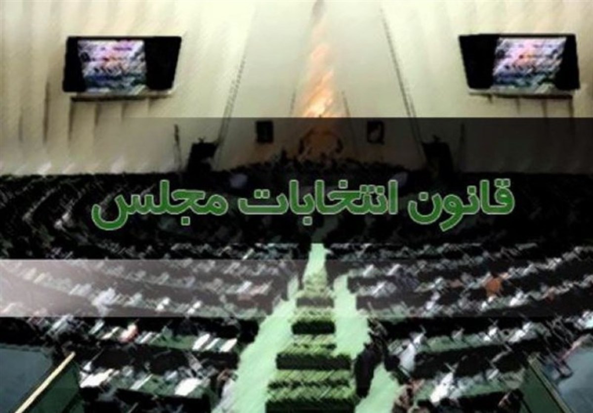 ۱۰ گام اساسی اصلاح قانون انتخابات برای نوسازی حکمرانی