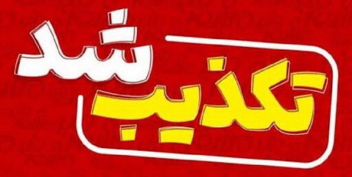 تکذیب نقل قول منتسب به معاون حقوقی قوه قضاییه درخصوص حوادث اخیر کشور
