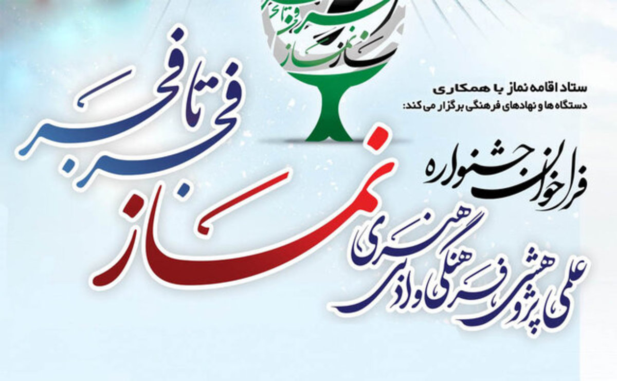 تمدید مهلت ارسال آثار به دبیرخانه جشنواره سراسری 